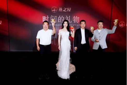 燕之屋西安旗舰店开业盛典暨答谢午宴