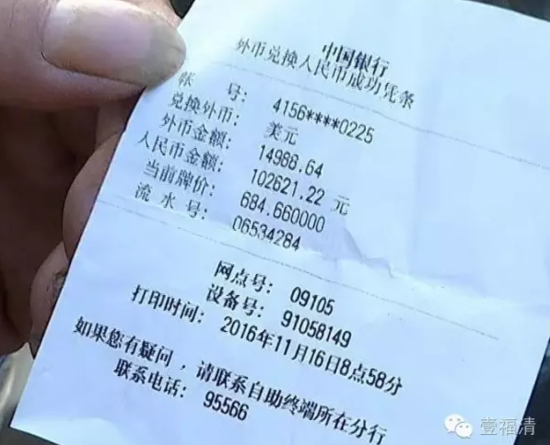 泉州银行柜台转账凭证图片 新浪（移动端）