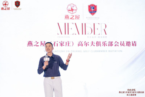 燕之屋(石家庄)高尔夫俱乐部秘书长刘建军介绍燕之屋高尔夫俱乐部