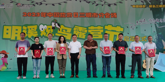 三明景区质量监督员聘任仪式