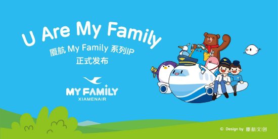 厦航发布My Family系列IP,解锁出行新体验_新浪福建_新浪网