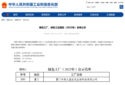 燕之屋入选“国家级绿色工厂（2025年）”名单