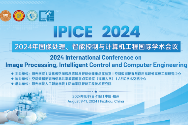 阳光学院主办IPICE 2024会议