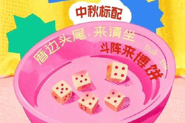 斗阵来湖里博饼！多商圈逛吃狂欢，还有机会带走纯金骰子