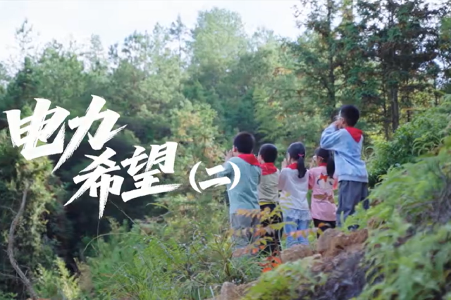 国网厦门供电公司公益片《电力希望（二）》