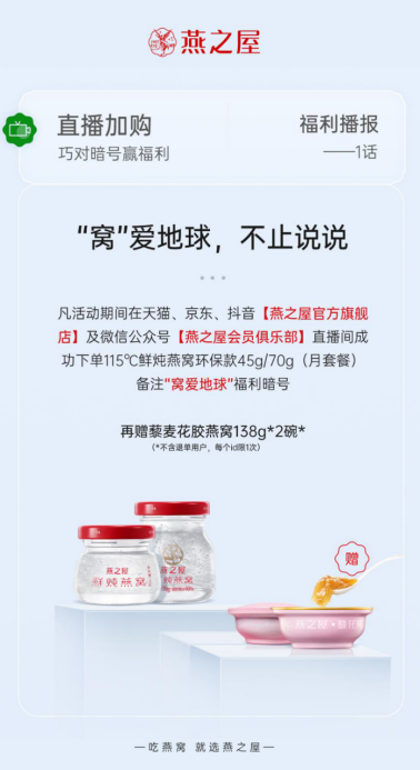 燕之屋官方直播间活动