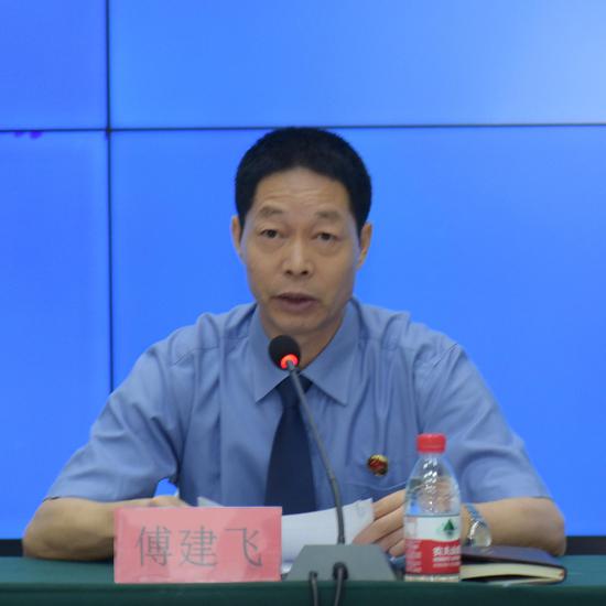 泉州市检察院党组书记,检察长傅建飞