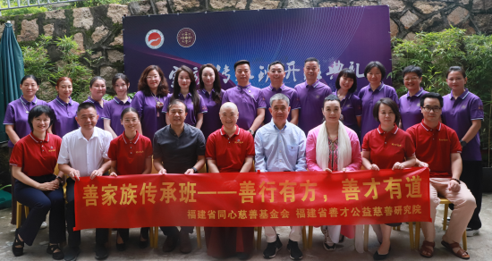 (善家族传承班学员 讲师及嘉宾合影)
