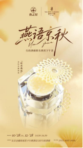 ‘燕语京秋’行政酒廊联名燕窝下午茶 　　（图片仅供参考，具体以实物为准）