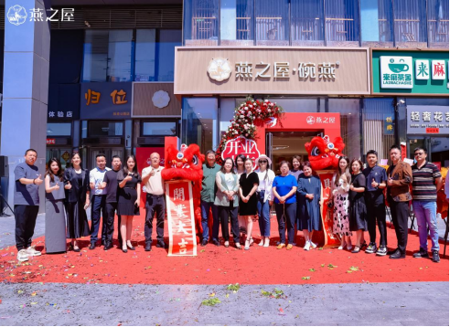 燕之屋北京亦庄林肯公园旗舰店隆重开业