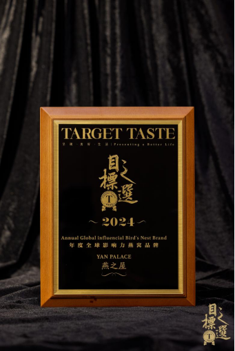 燕之屋荣获2024年度全球影响力燕窝品牌