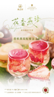 燕之屋与大连香格里拉共呈“花香燕语”双人燕窝下午茶（图片仅供参考，以实物为准）