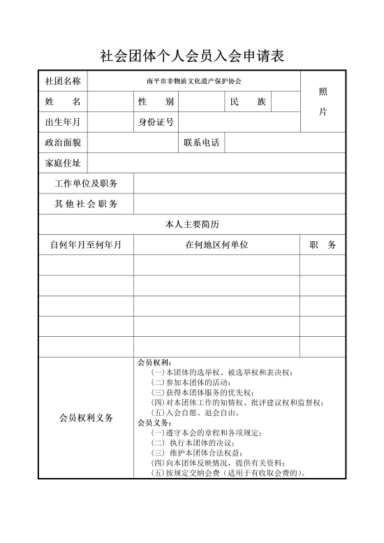 附件1：个人会员入会申请表。