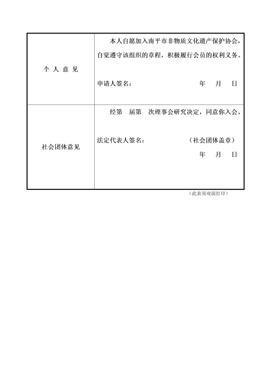 附件1：个人会员入会申请表。