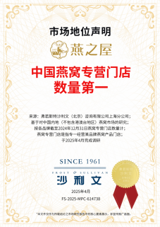 　　燕之屋获得连续九年高端燕窝全国销售第一地位认证（左）、燕之屋获得中国专营门店数量第一地位认证（右）