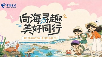 向海寻趣 美好同行