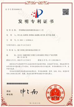 燕之屋发明专利《一种速食燕窝软罐头的制作方法》、《一种易撕盖包装容器的食品加工工艺》