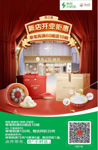 燕之屋与京东到家达成战略合作