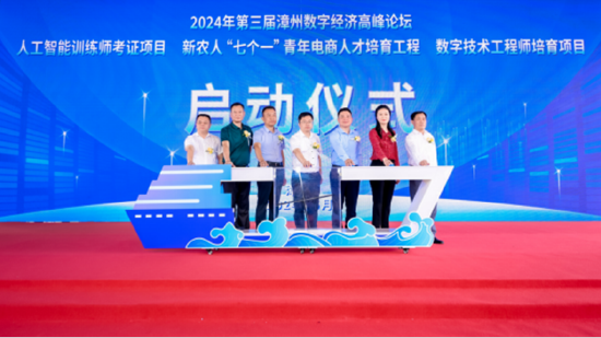 第三届漳州数字经济高峰论坛在漳州跨境电商孵化园启动_新浪福建_新浪