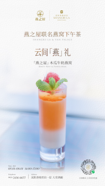 ‘燕之屋’燕窝蛋挞、木瓜牛奶燕窝