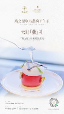 ‘燕之屋’燕窝玫瑰奶油蛋糕、‘燕之屋’芒果奶油燕窝