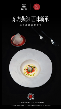 图：菌韵燕鸣、燕窝蓝龙虾（图片仅供参考，具体以实物为准）