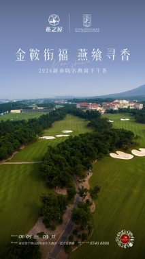苏宁钟山国际高尔夫酒店