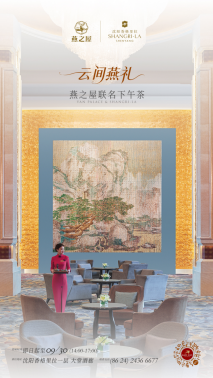 沈阳香格里拉酒店