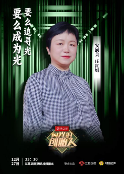 燕之屋独家冠名江苏卫视节目《闪光的创始人》