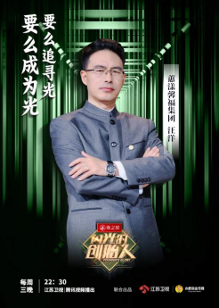 燕之屋独家冠名江苏卫视节目《闪光的创始人》