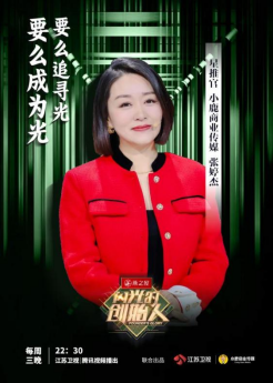 燕之屋独家冠名江苏卫视节目《闪光的创始人》