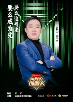 燕之屋独家冠名江苏卫视节目《闪光的创始人》