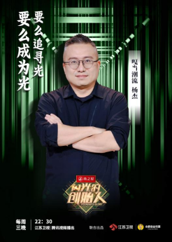燕之屋独家冠名江苏卫视节目《闪光的创始人》