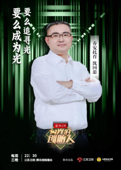 燕之屋独家冠名江苏卫视节目《闪光的创始人》