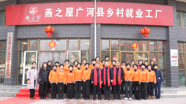 燕之屋广河县乡村就业工厂