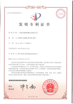 燕之屋部分发明专利成果展示