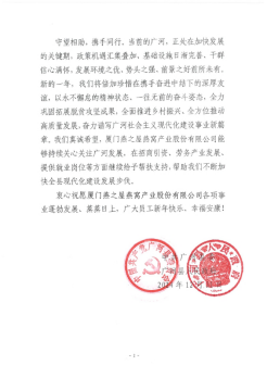 来自中共广河县委、县政府的感谢信