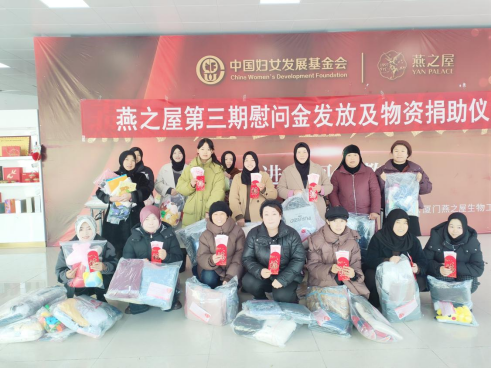 燕之屋第三期慰问金发放及物资捐助仪式