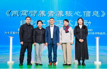 《燕窝营养素养核心信息》编制工作启动（左一：燕之屋副总经理、研发技术总监范群艳）