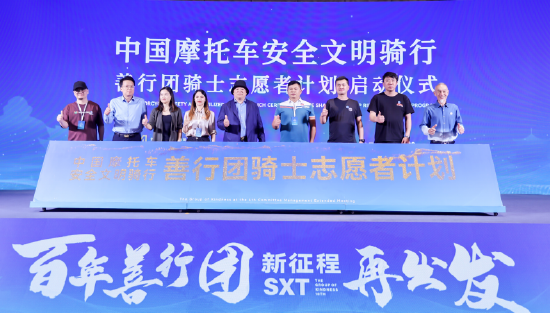 善行团骑士志愿者计划启动