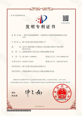　　燕之屋“一种具有促进细胞修护、高保湿美白功效的燕窝肽制备方法及应用”发明专利获国家知识产权局授权