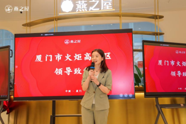 厦门市火炬高新区管委会总经济师张斌娜讲话