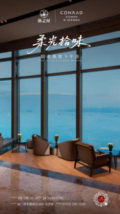厦门康莱德酒店