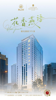 大连香格里拉