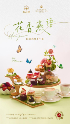 燕之屋与大连香格里拉共呈“花香燕语”双人燕窝下午茶（图片仅供参考，以实物为准）