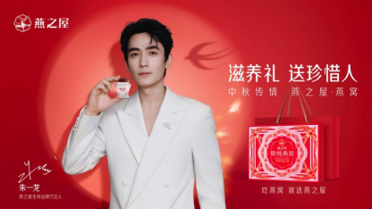 燕之屋全球品牌代言人朱一龙