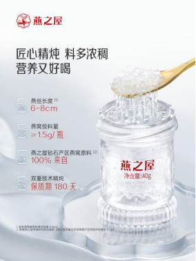 燕之屋鲜炖燕窝40g（低糖款）（图片仅供参考，以实物为准）