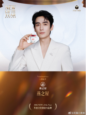 燕之屋全球品牌代言人朱一龙