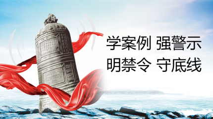 邮储银行福州市分行召开2021年第三次案件警示教育专题会议