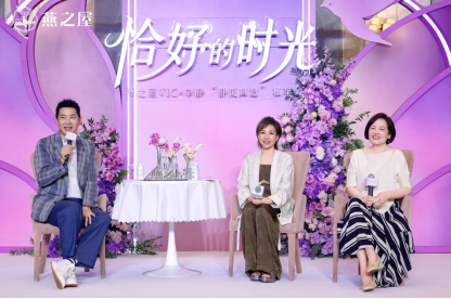 “恰好的时光”燕之屋×李静“静觅真意”私享会